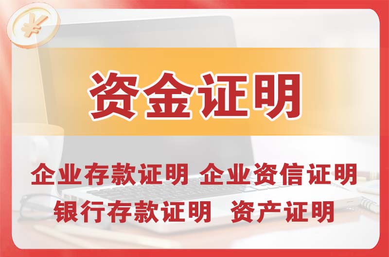 南雄银行存款证明